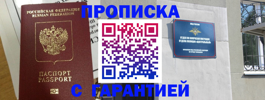 прописка для кредита в Семёнове